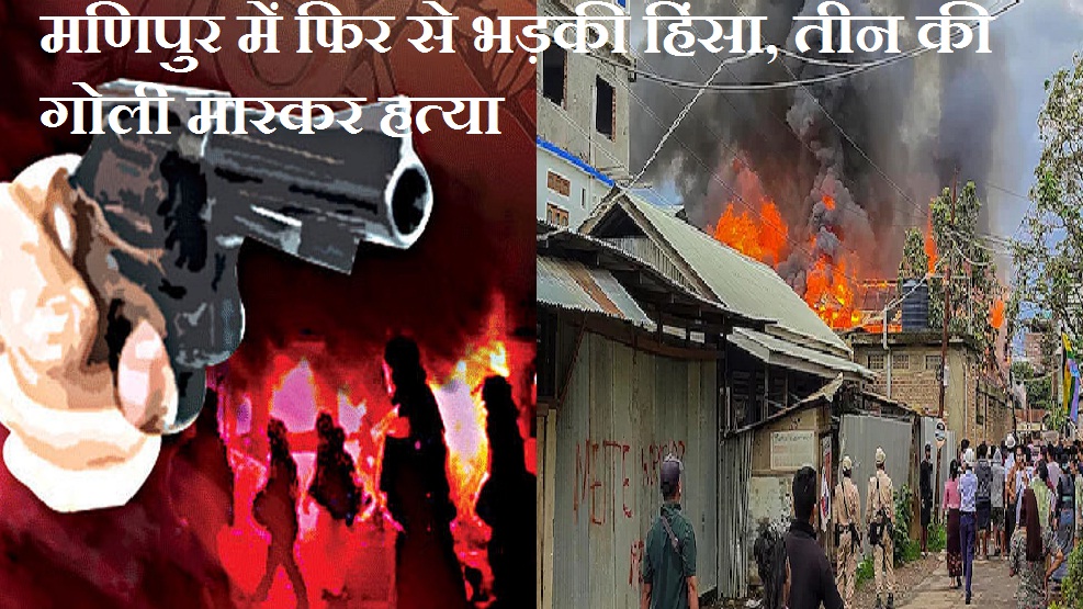 Violence flares up again in Manipur, three people shot dead