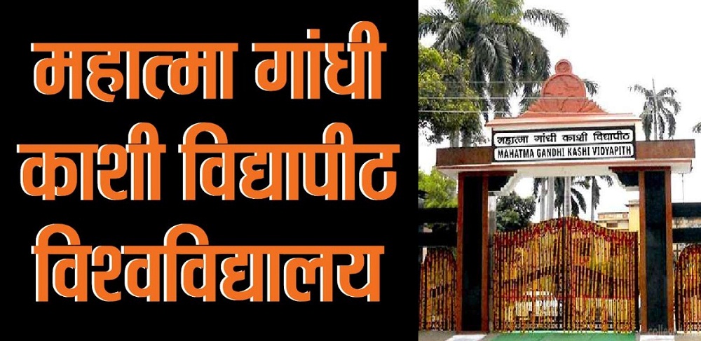 “University” will be added to the name of Kashi Vidyapeeth, different shine will be seen