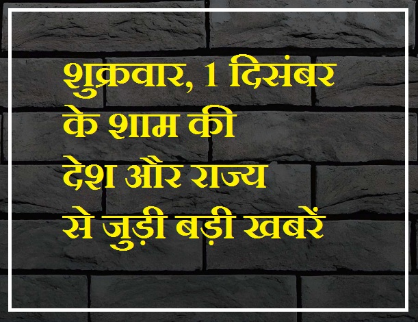 Big news related to the country and state of the evening of Friday, December 1