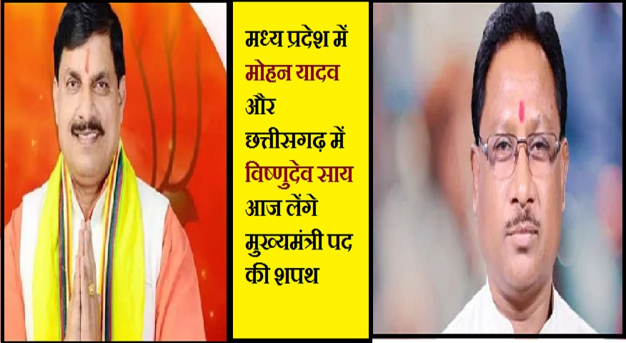 Mohan Yadav in Madhya Pradesh and Vishnudev Sai in Chhattisgarh will take oath as Chief Minister today