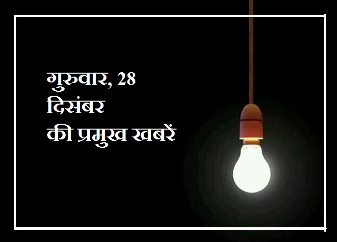 Top news for Thursday, December 28