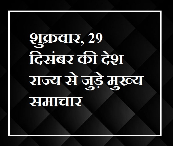 Main news related to the country and state of Friday, December 29