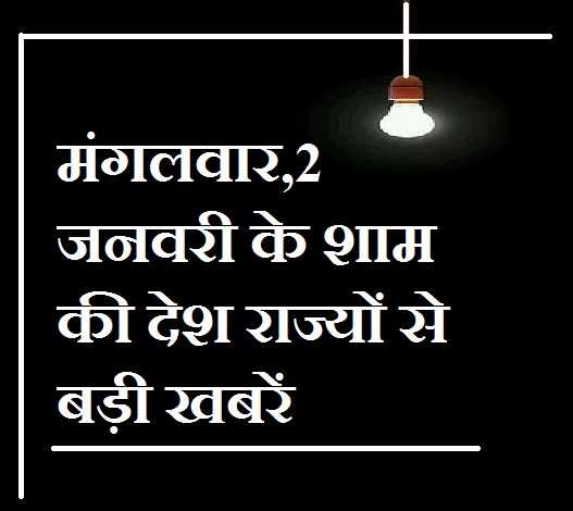 Big news from the country and states of the evening of Tuesday, January 2