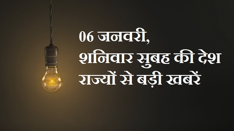 Big news from the country and states of 06 January, Saturday morning