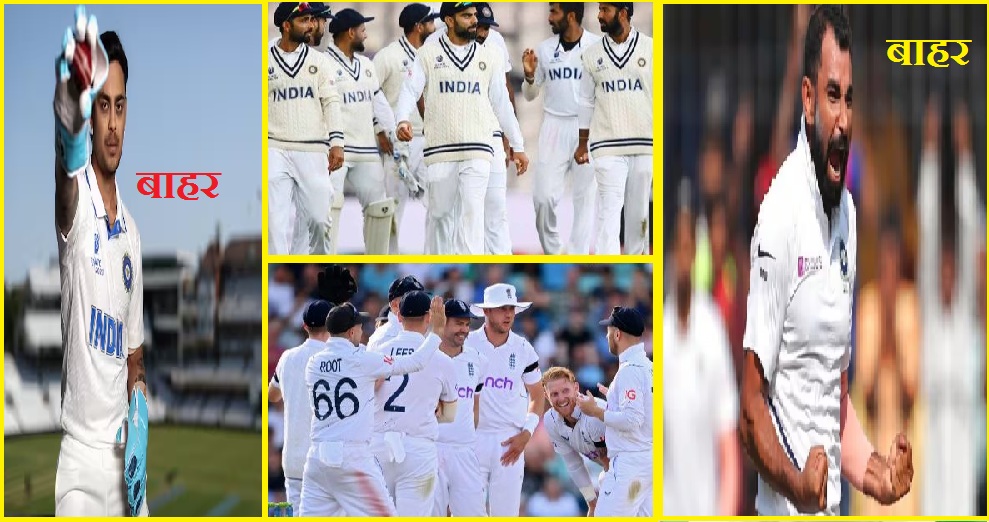 Indian team announced for two test matches against England, Shami and Ishaan did not get place, command of bowling went to Bumrah