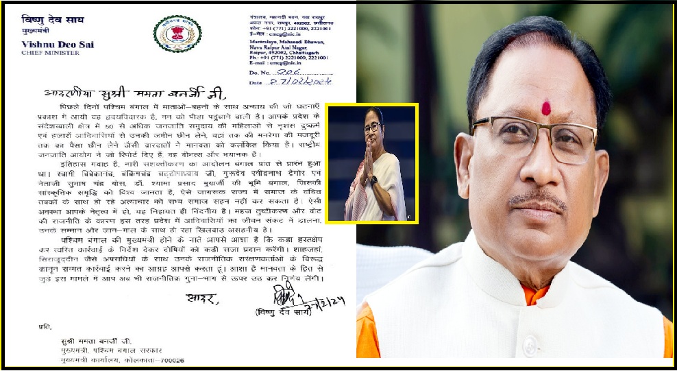 CM Vishnudev Sai wrote a letter to Mamata Banerjee regarding the incident that happened in Sandeshkhali, said - the incident that happened with the mothers and sisters is heart-wrenching and painful