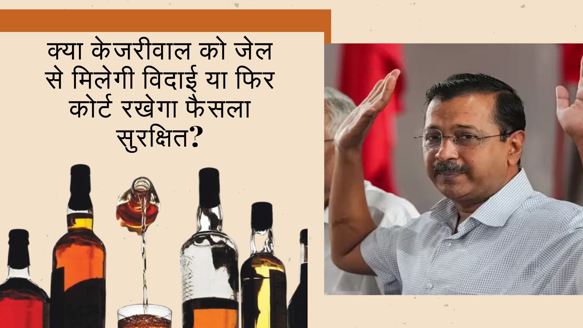 Delhi High Court will pronounce its verdict today on Arvind Kejriwal's petition challenging his arrest by CBI