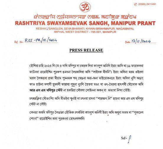 Rashtriya Swayamsevak Sangh condemns violence in Manipur, urges immediate resolution