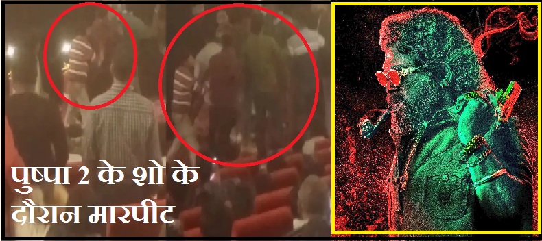 Fight broke out in Lucknow's mall during the night show of Pushpa 2, 6 arrested