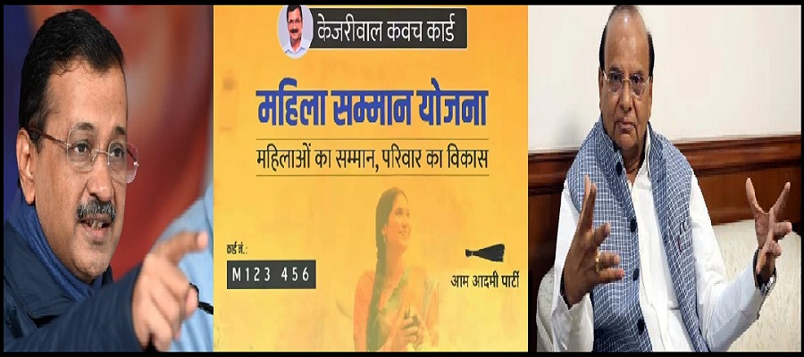 Arvind Kejriwal's Mahila Samman Yojana mired in controversies, LG orders probe