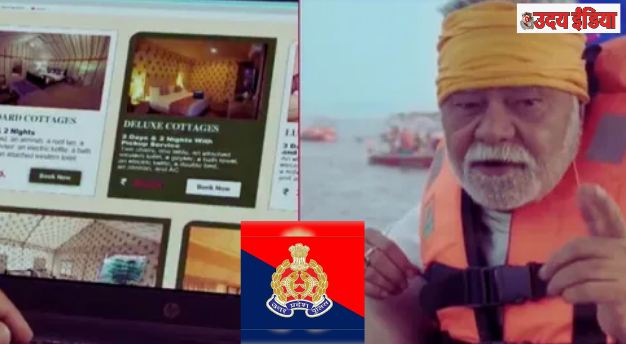 Cyber ​​fraud is happening in the name of booking in Kumbh Mela, UP Police released awareness video