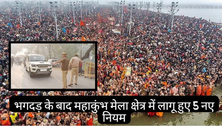 5 new rules implemented in Mahakumbh Mela area after the stampede