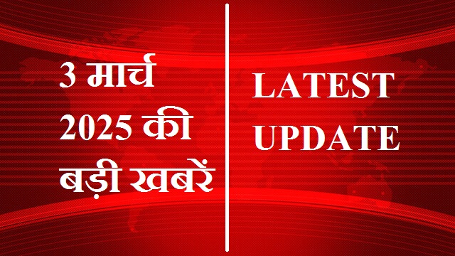 Know the big news of the morning of March 3