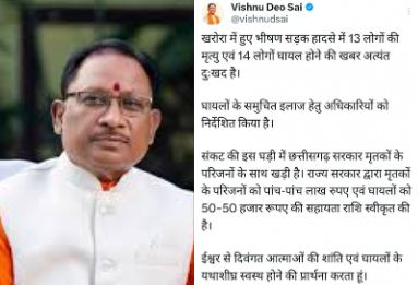 A horrific road accident took place in Kharora area of ​​Chhattisgarh, CM Sai expressed deep condolences