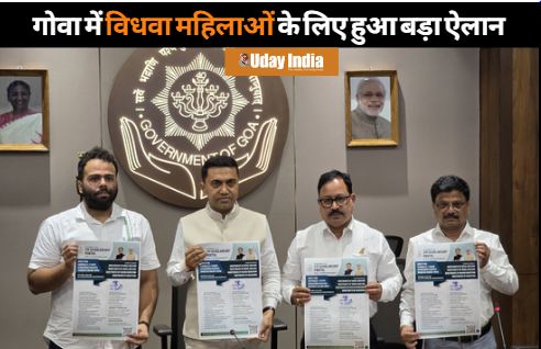 Goa government's big gift to widowed women, monthly financial assistance of Rs 4000 will be given