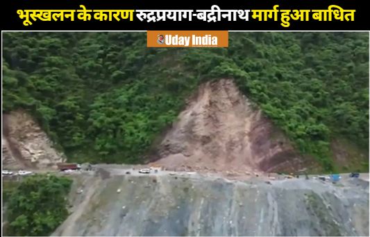 Heavy rain wreaks havoc in Uttarakhand, Rudraprayag-Badrinath road blocked due to landslide