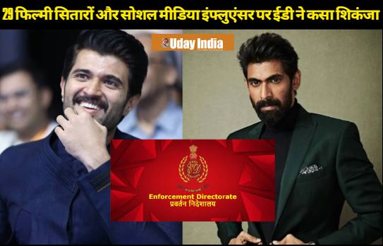 ED took major action against 29 well-known film actors, YouTubers and Instagram influencers of Telangana for promoting illegal betting apps