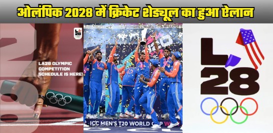 Cricket schedule announced for Olympics 2028, will start on 12 July 2028, know the full news