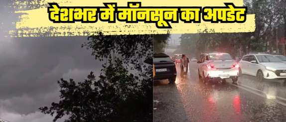 WEATHER UPDATE: Chances of rain in many states of the country including the capital Delhi, Meteorological Department gave information