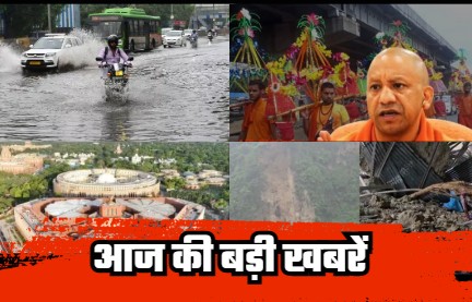 big news of Monday, 21 July