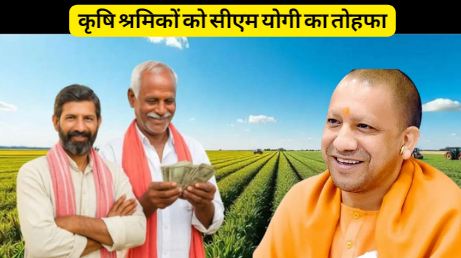 Yogi government announced a big gift for agricultural workers, minimum wages increased