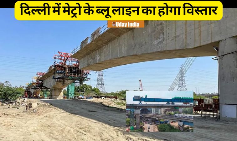 Delhi Metro's Blue Line will be extended, Noida Metro will now go till Ghaziabad