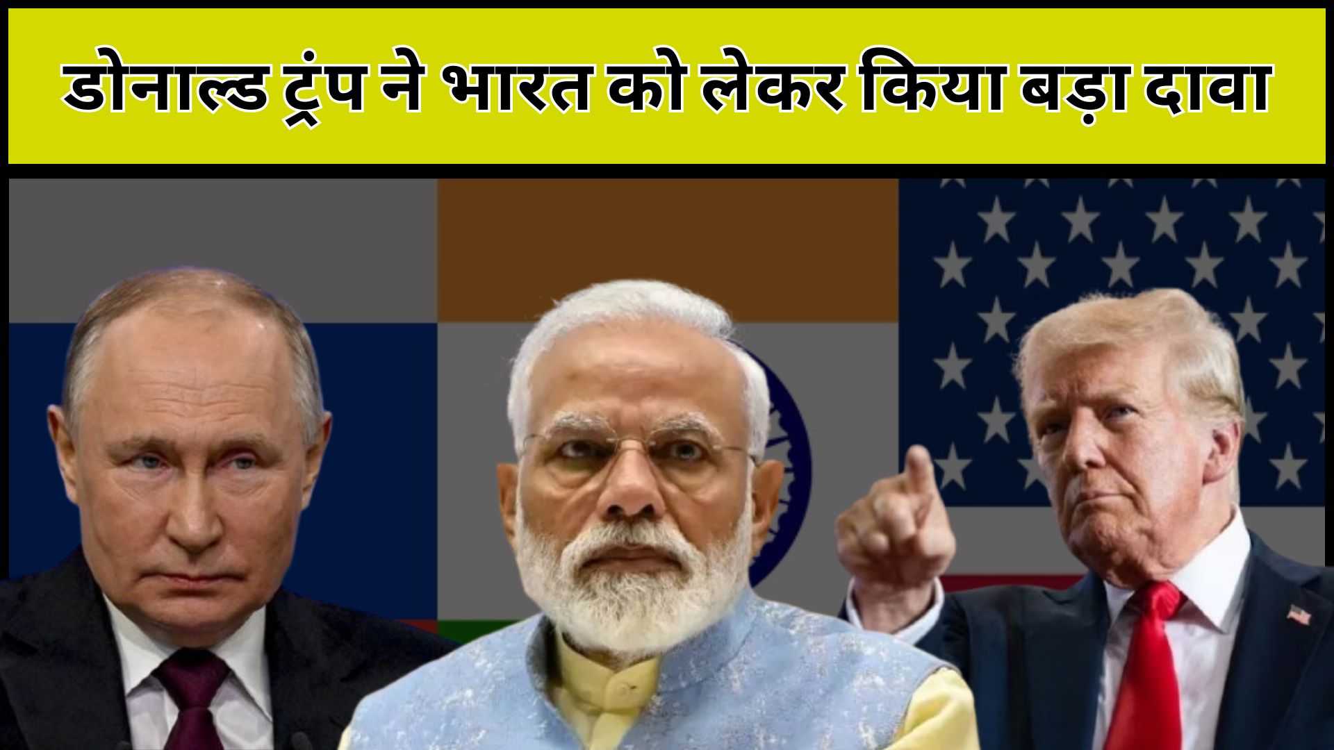 Donald Trump made a big claim about India, saying – India will not buy oil from Russia