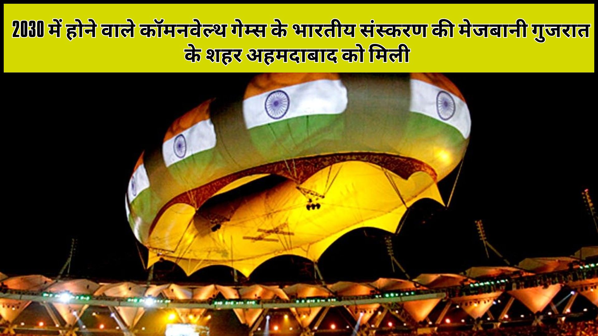 2030 Commonwealth Games will be held in Ahmedabad, Gujarat, Foreign Minister S Jaishankar informed