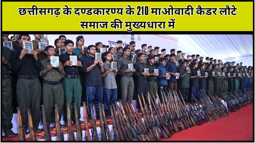 210 Maoist cadres from Dandakaranya in Chhattisgarh return to mainstream society
