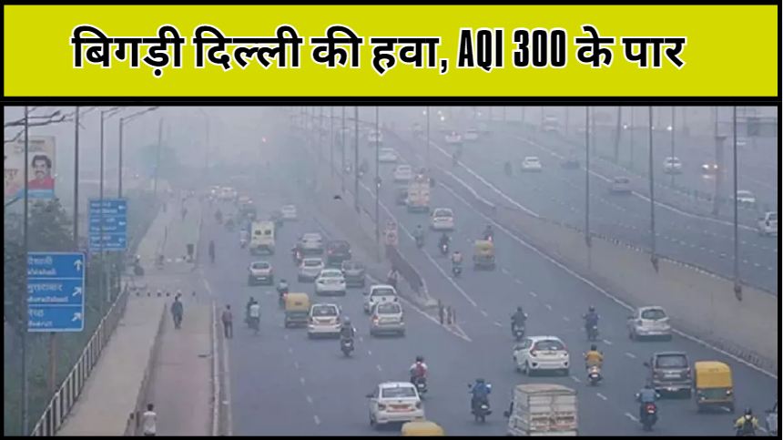 Delhi's air quality deteriorates, AQI crosses 300