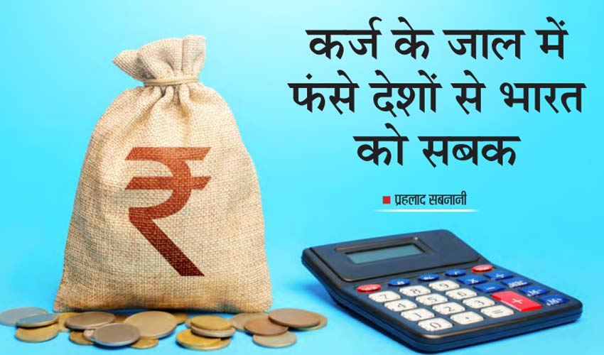 India can learn lessons from debt-trapped countries.