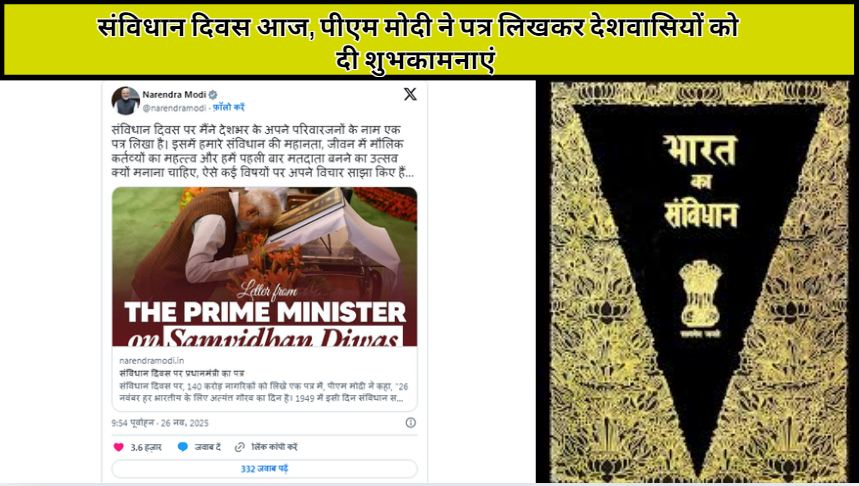 Today is Constitution Day, PM Modi wrote a letter and wished the countrymen