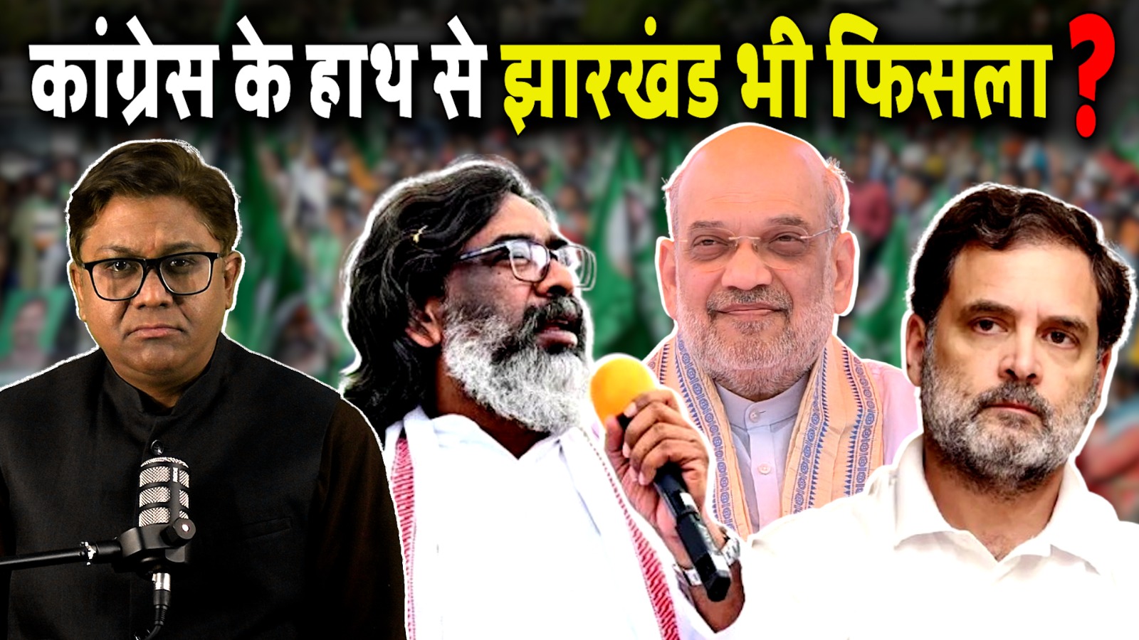 Jharkhand state is about to slip out of the hands of Congress