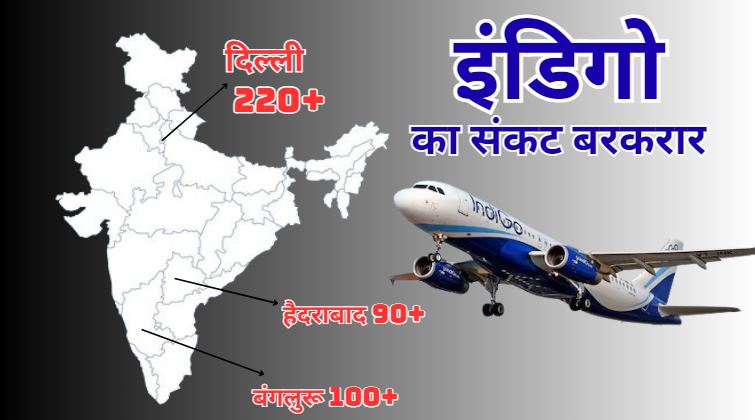 Indigo Airlines faces operational crisis, 400 flights cancelled on Friday; know the full story