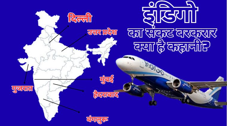 What is the story behind IndiGo Airlines' system crash, why more than 2000 flights were cancelled? Learn the full update