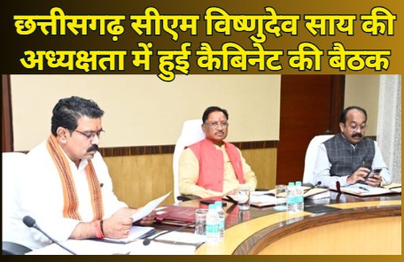 Chhattisgarh CM Vishnudev Sai chaired a cabinet meeting, taking important decisions.