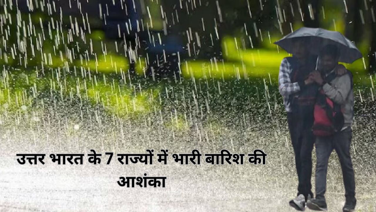 Heavy rains are expected in 7 states of North India, Meteorological Department issued information