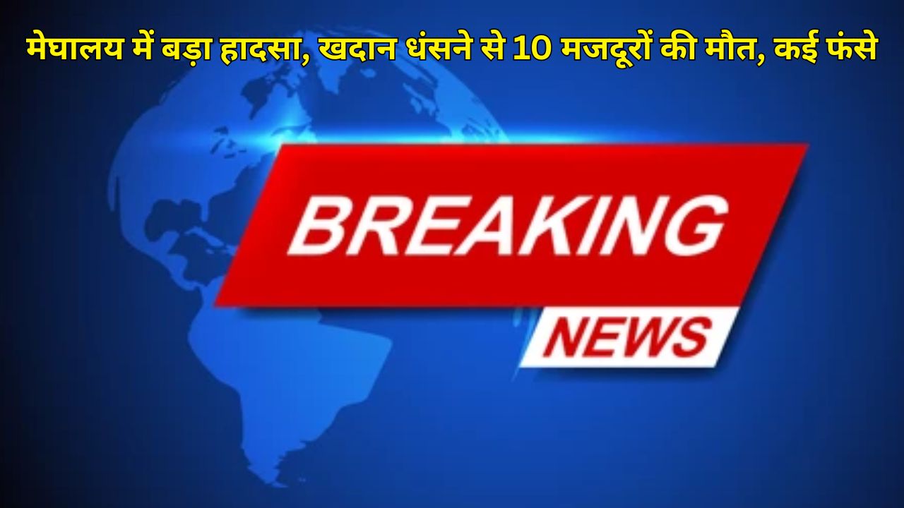 Major explosion in Meghalaya coal mine, several workers reported dead