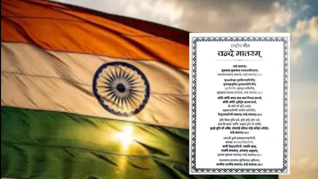 Home Ministry issues new official guidelines regarding 'Vande Mataram', know the full update