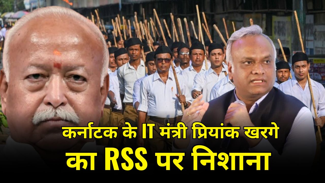 Karnataka IT Minister Priyank Kharge targeted the RSS, saying that the RSS is not an organization but a devil