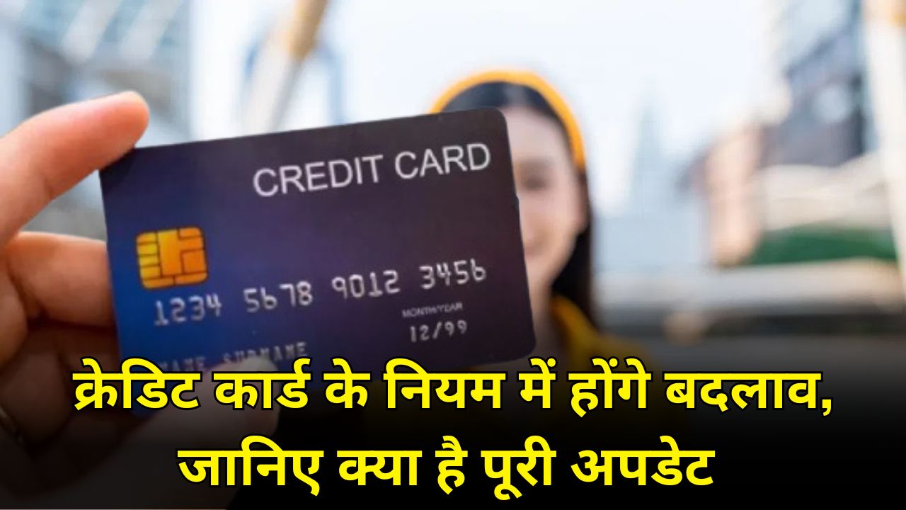 There will be changes in the rules of credit card, know the complete update
