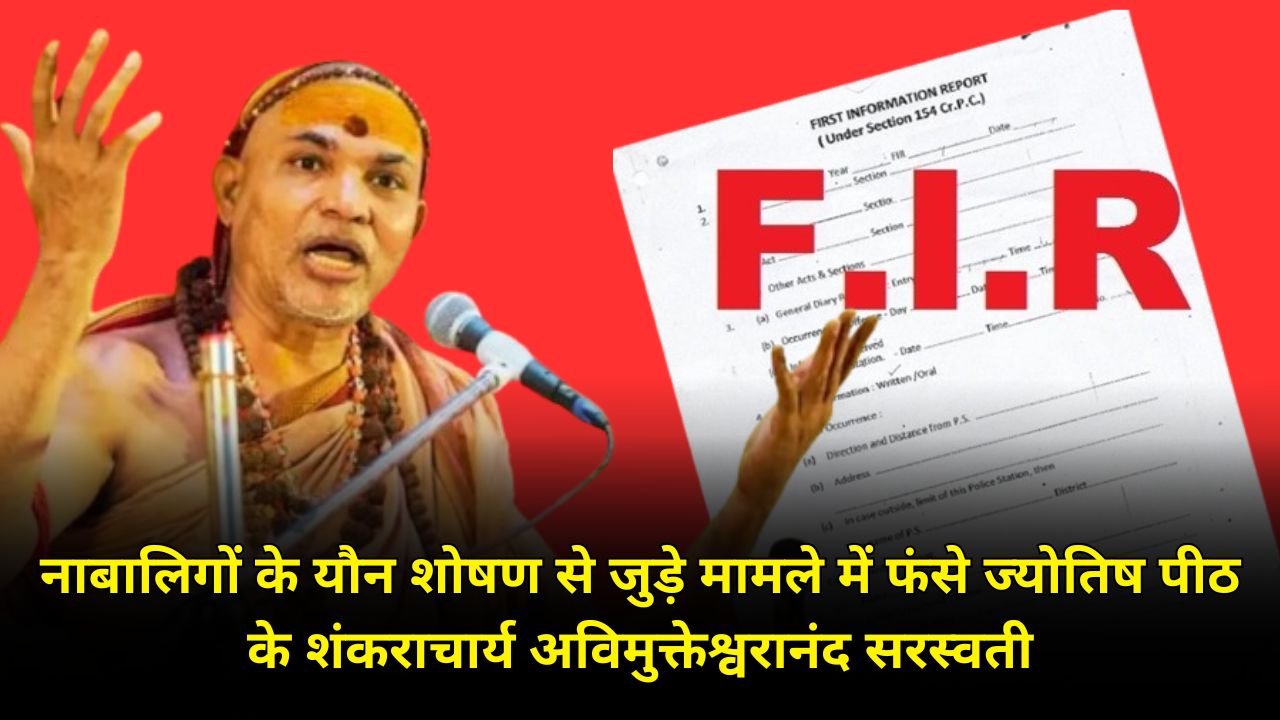Shankaracharya Avimukteshwaranand Saraswati of Jyotish Peeth is embroiled in a case related to sexual exploitation of minors; Prayagraj police have registered an FIR.