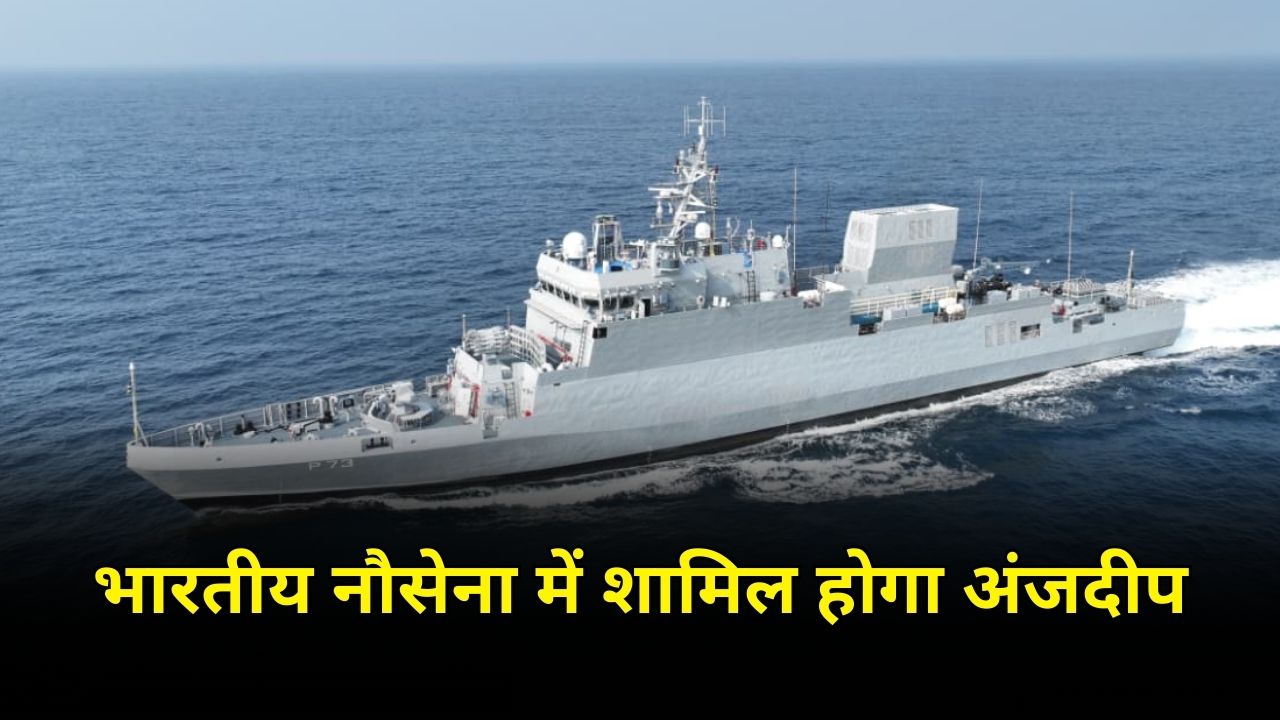 Anjdeep will join the Indian Navy