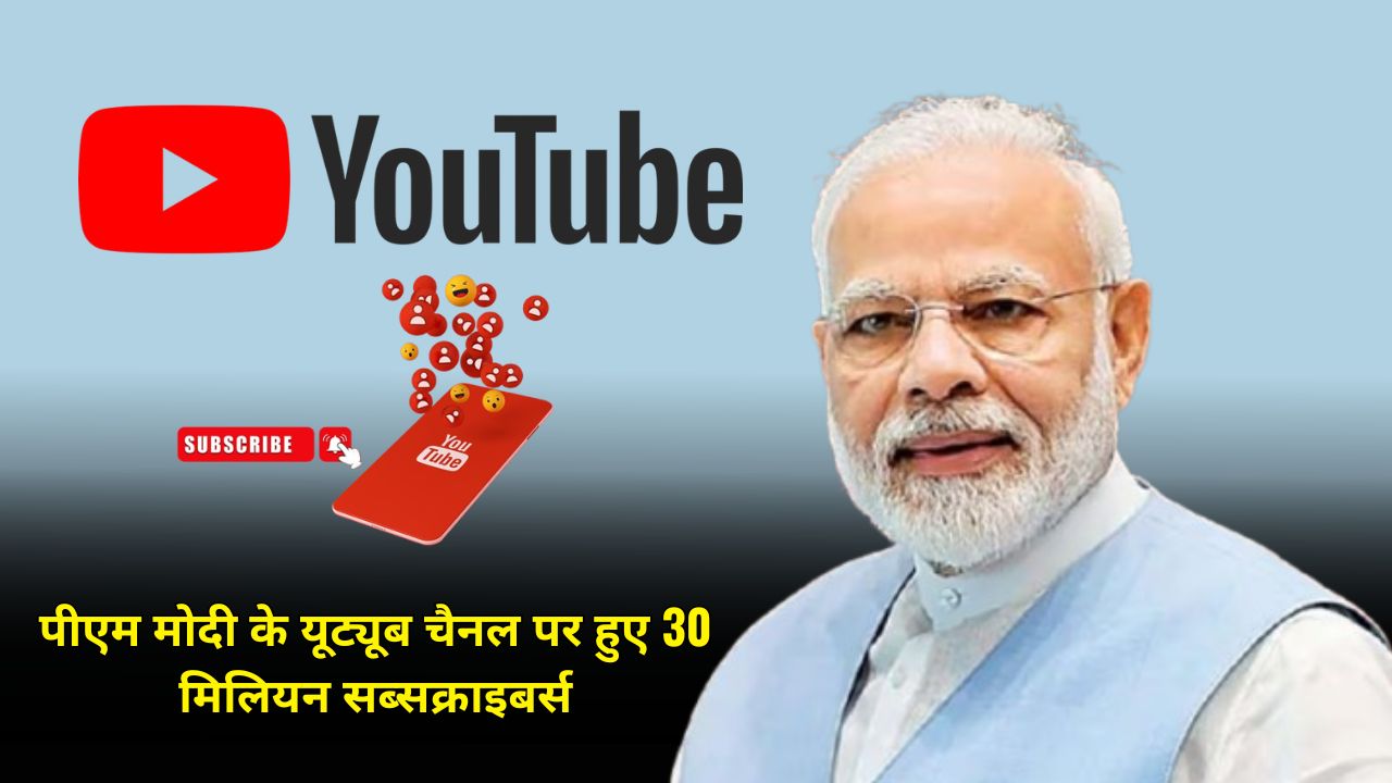 PM Modi's YouTube channel crosses 30 million subscribers, becoming the first global leader to achieve this milestone.