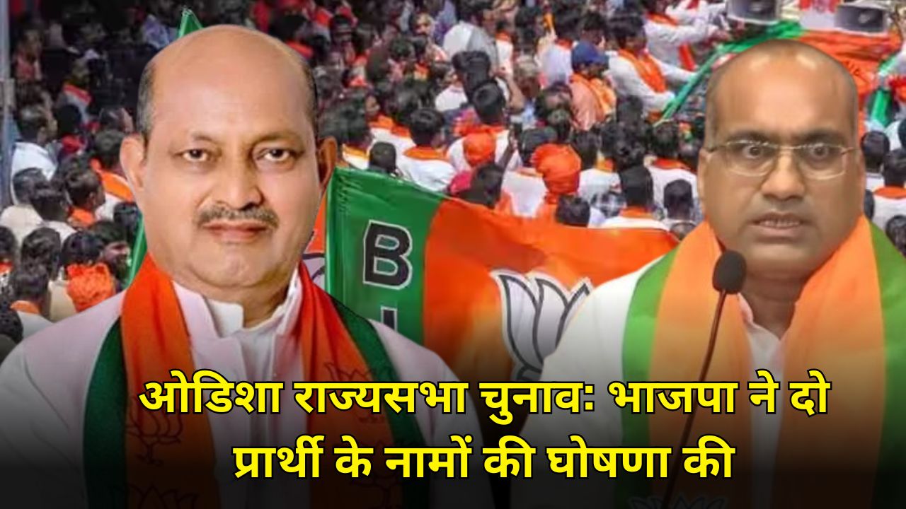 Odisha Rajya Sabha elections: BJP announces names of two candidates