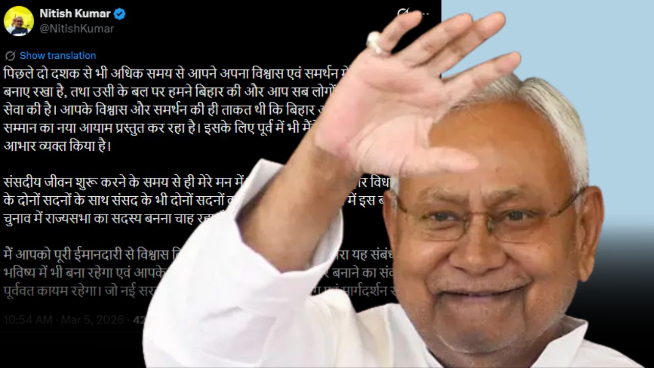 Nitish Kumar announced his resignation from the post of Bihar CM, made a big statement about going to Rajya Sabha.