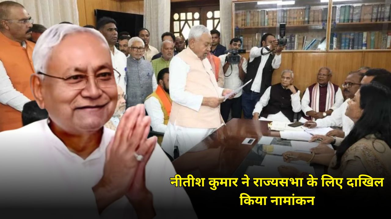 Nitish Kumar files nomination for Rajya Sabha, know full update