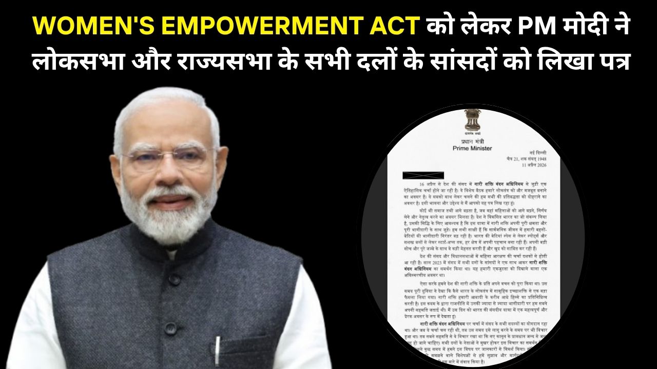 PM Modi wrote a letter to MPs of all parties in the Lok Sabha and Rajya Sabha regarding the Women's Empowerment Act, know the full story