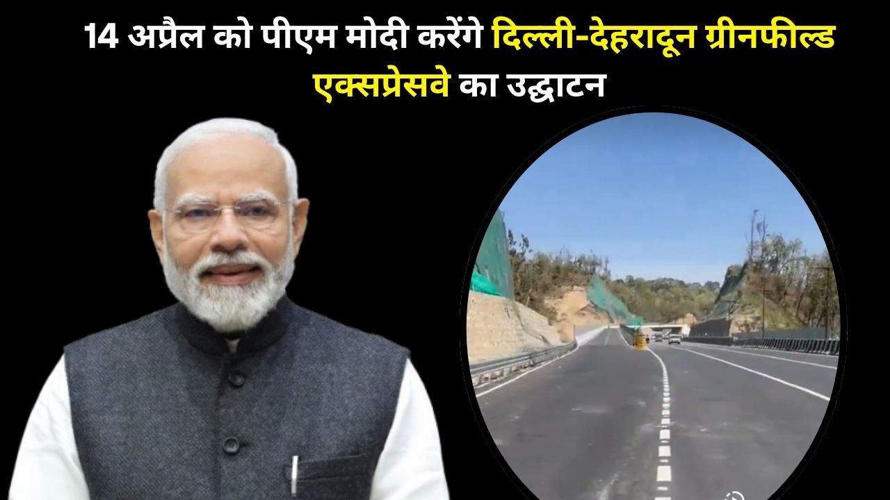 PM Modi to inaugurate Delhi-Dehradun Greenfield Expressway on April 14, know why this project is special