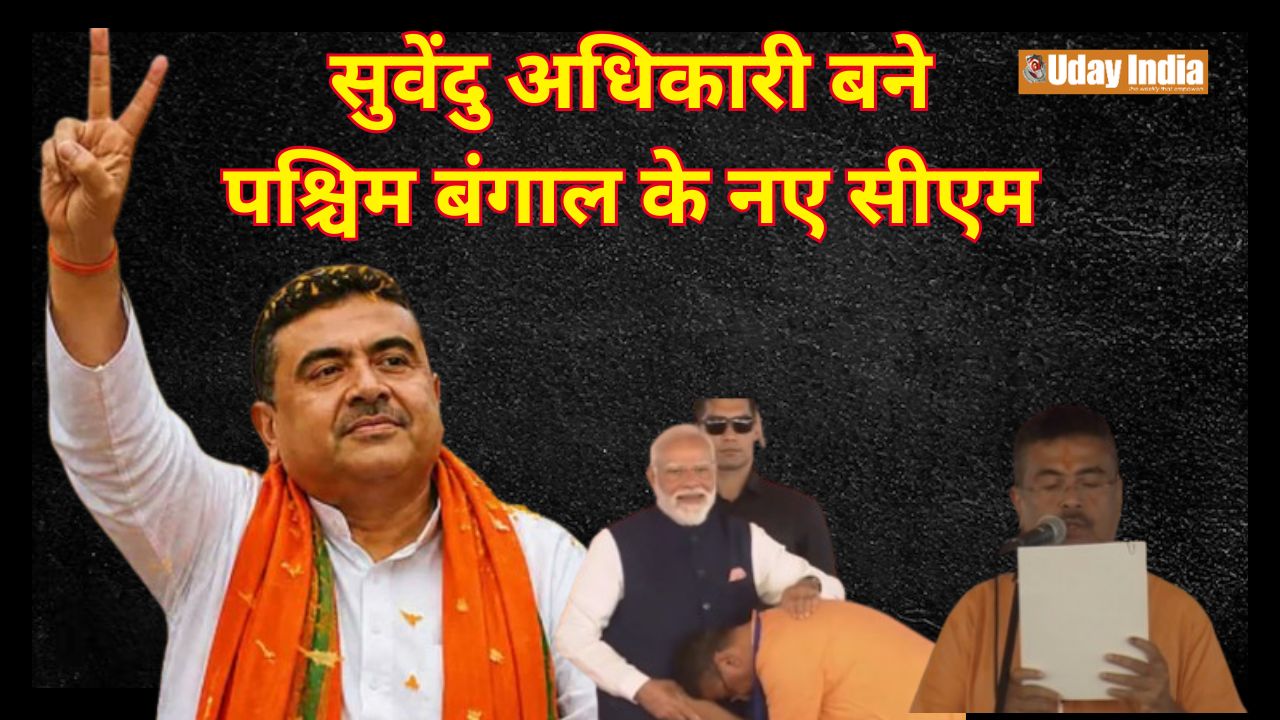Suvendu Adhikari becomes the new Chief Minister of West Bengal, 5 leaders including Dilip Ghosh also made ministers